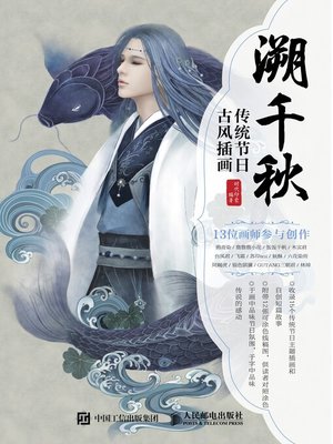 cover image of 溯千秋